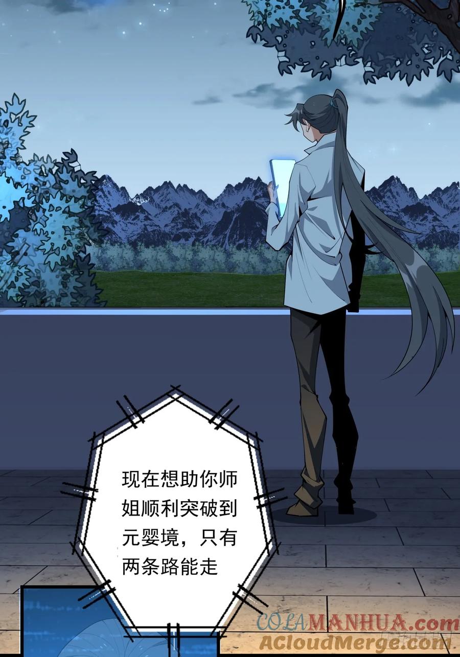 《地球第一剑》245话 抓紧修行 第4页