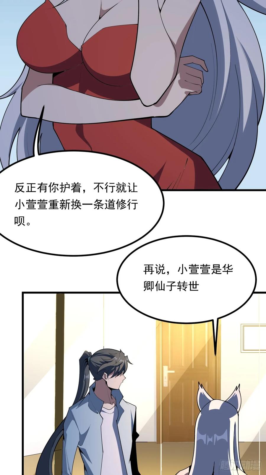 《地球第一剑》245话 抓紧修行 第26页