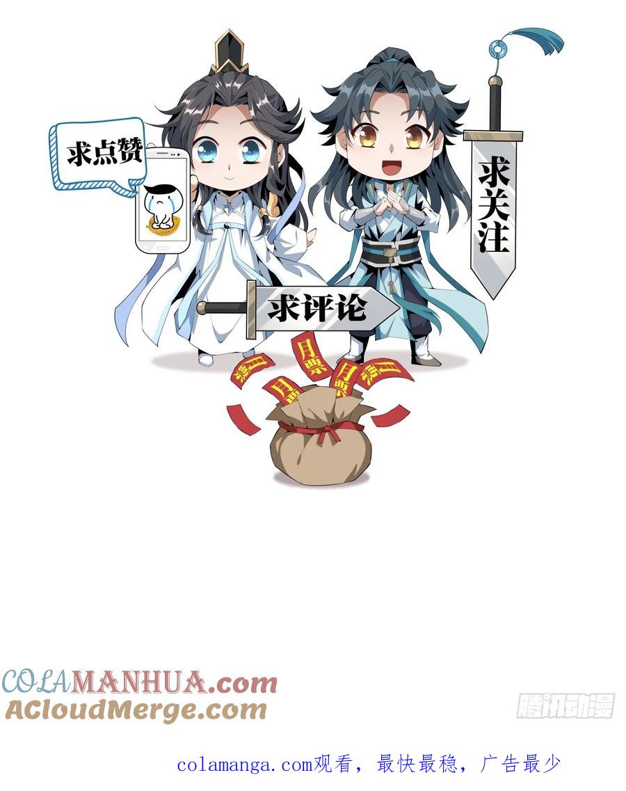 《地球第一剑》245话 抓紧修行 第46页