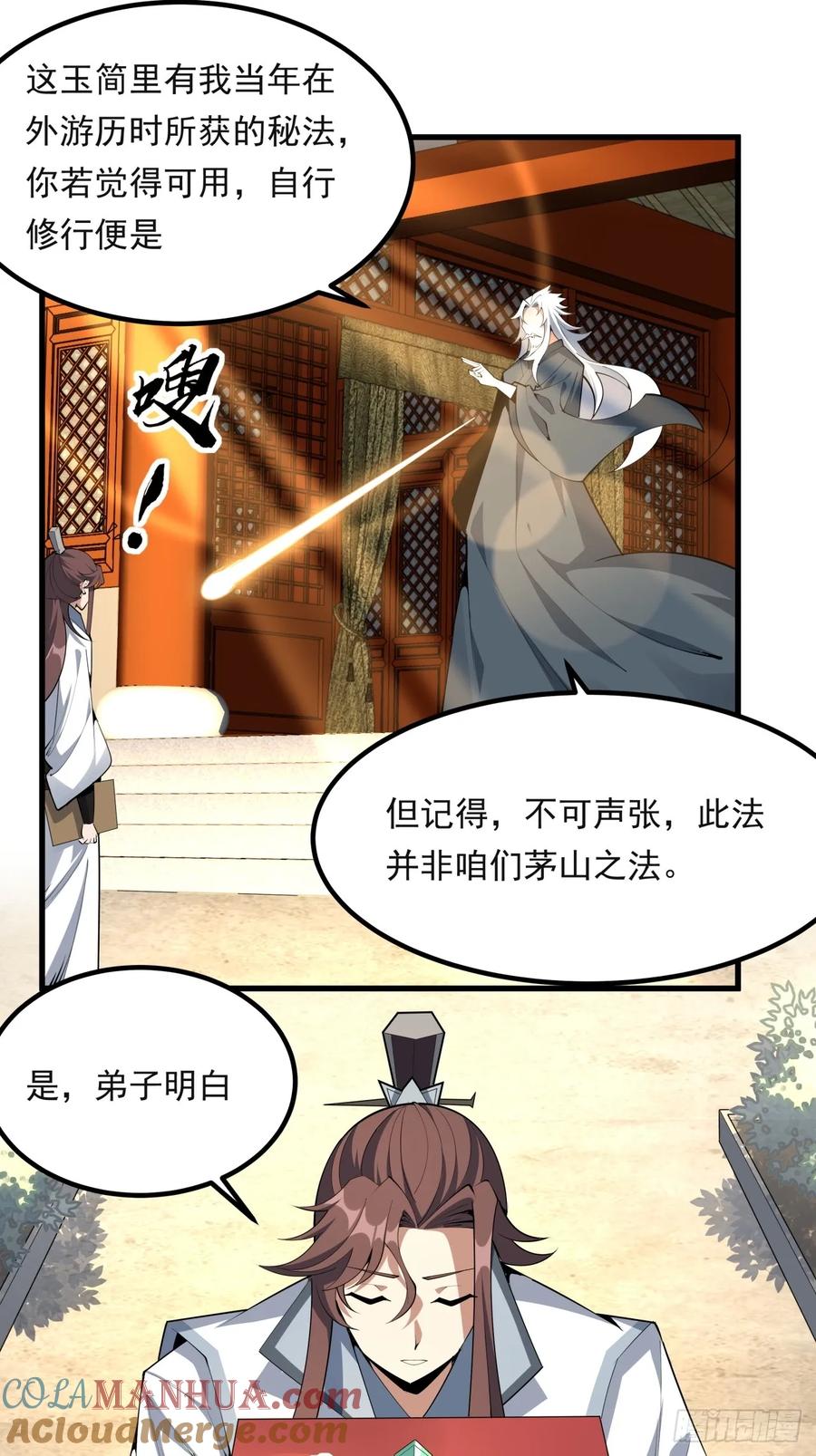 《地球第一剑》245话 抓紧修行 第43页