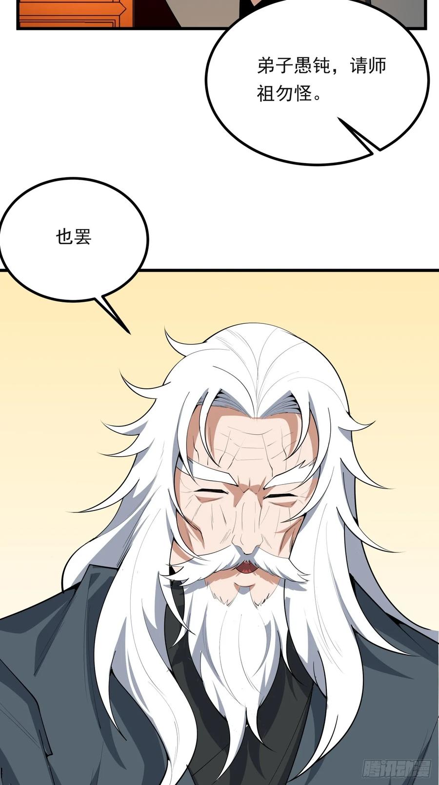 《地球第一剑》245话 抓紧修行 第41页