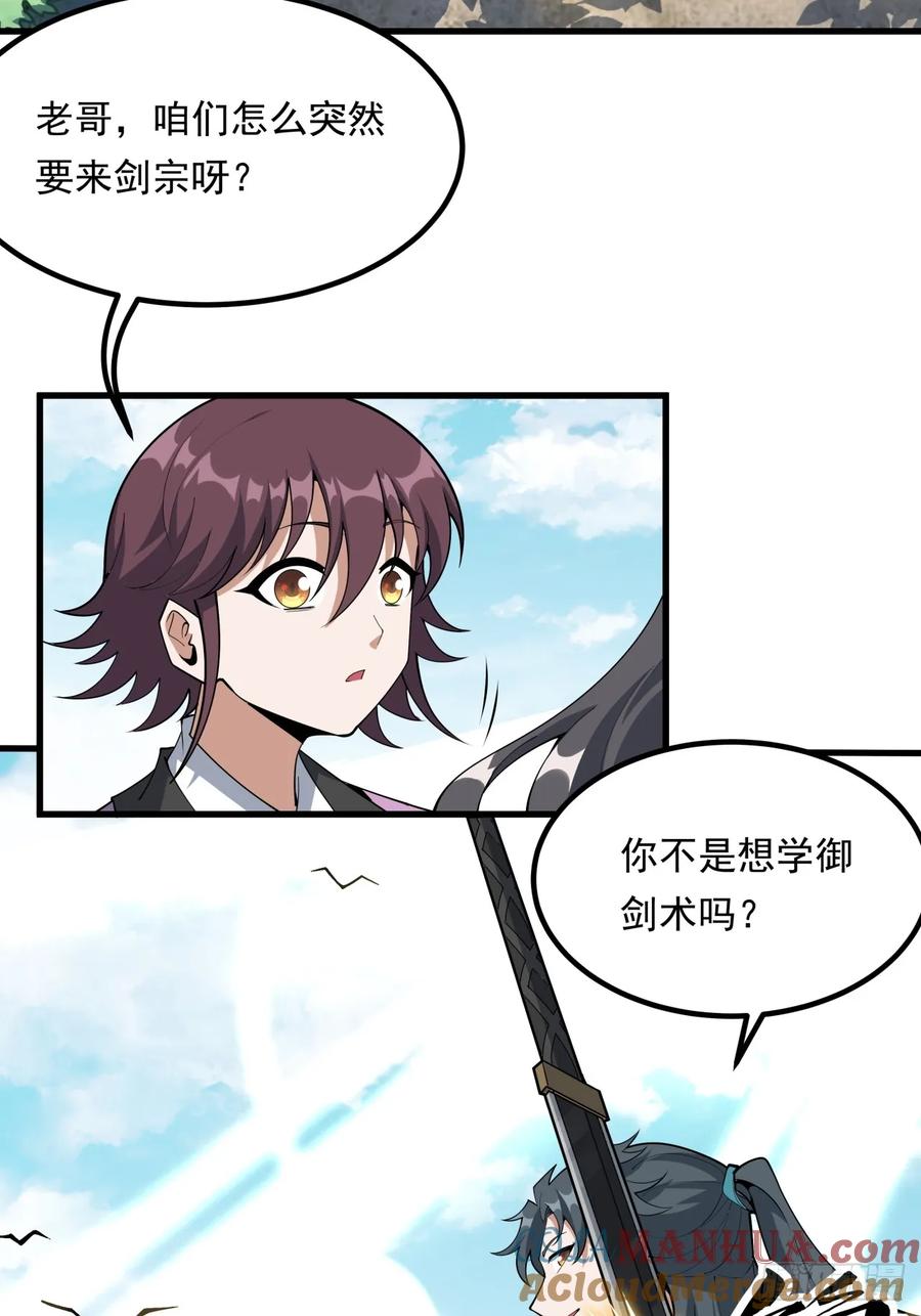 《地球第一剑》246话 靠运气 第7页