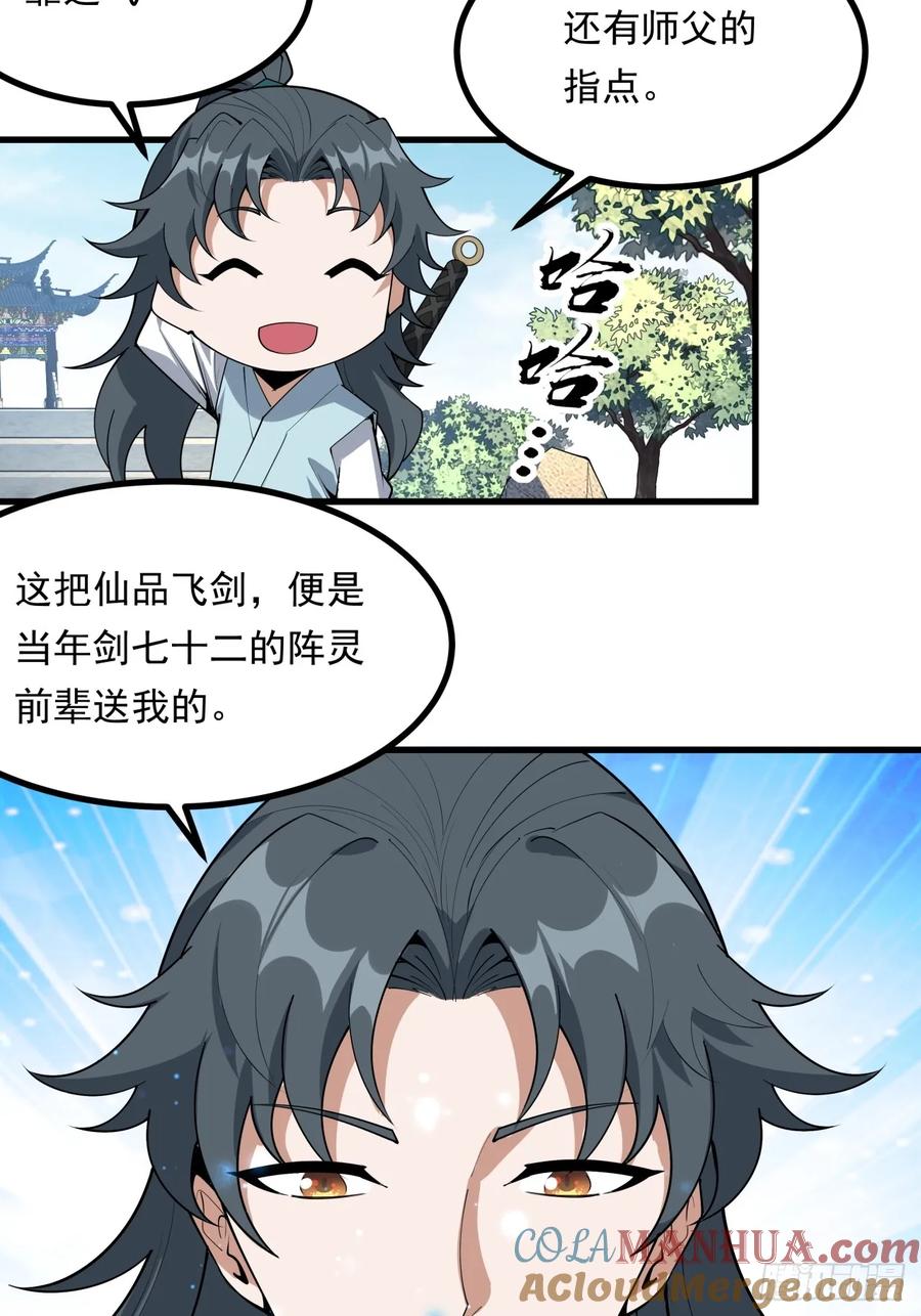 《地球第一剑》246话 靠运气 第15页