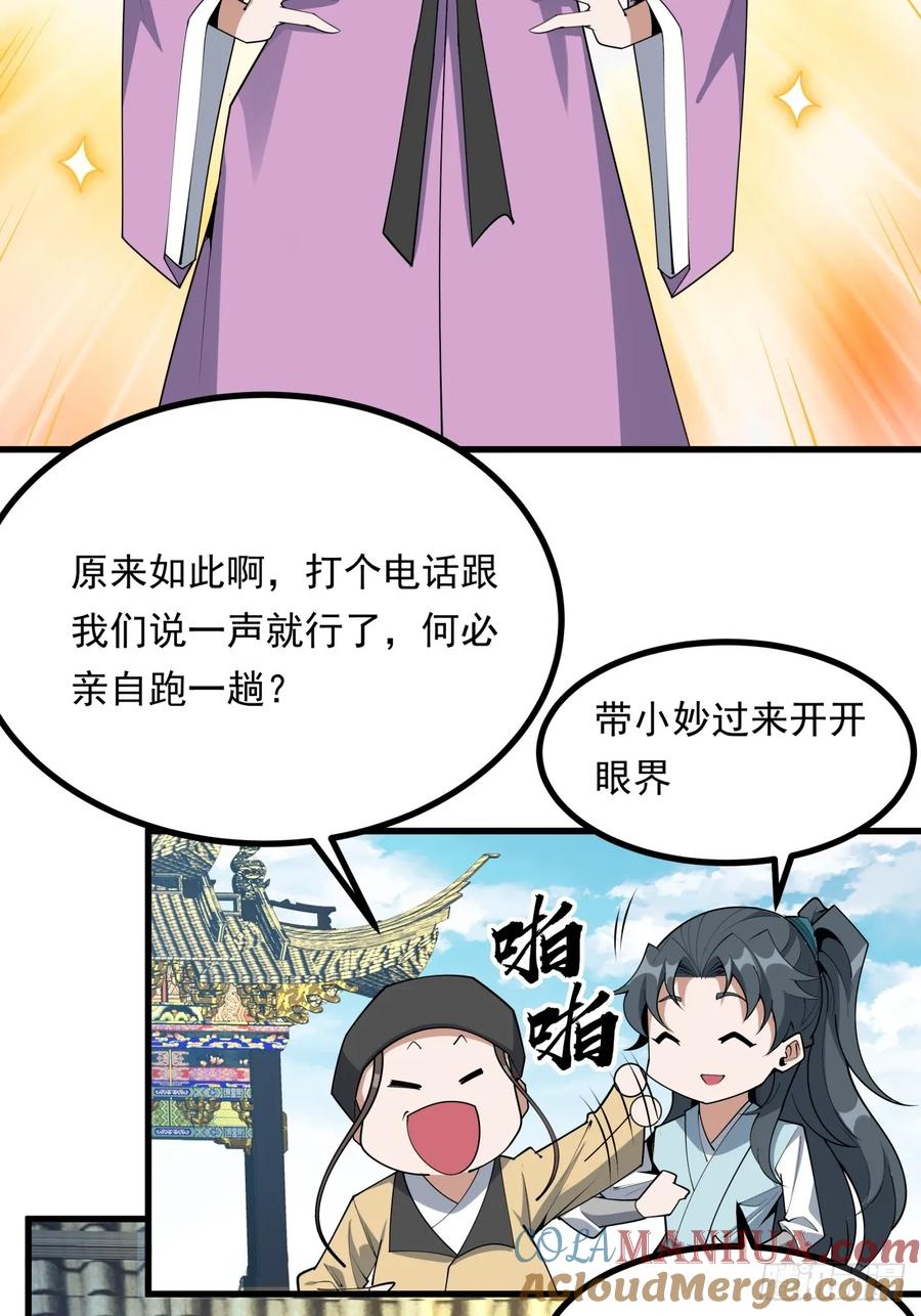 《地球第一剑》246话 靠运气 第25页
