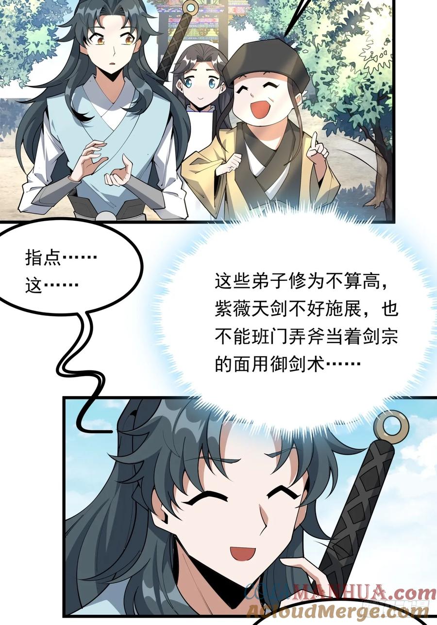 《地球第一剑》246话 靠运气 第31页