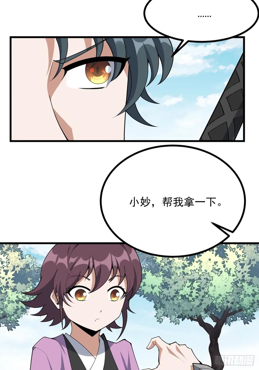 《地球第一剑》246话 靠运气 第32页