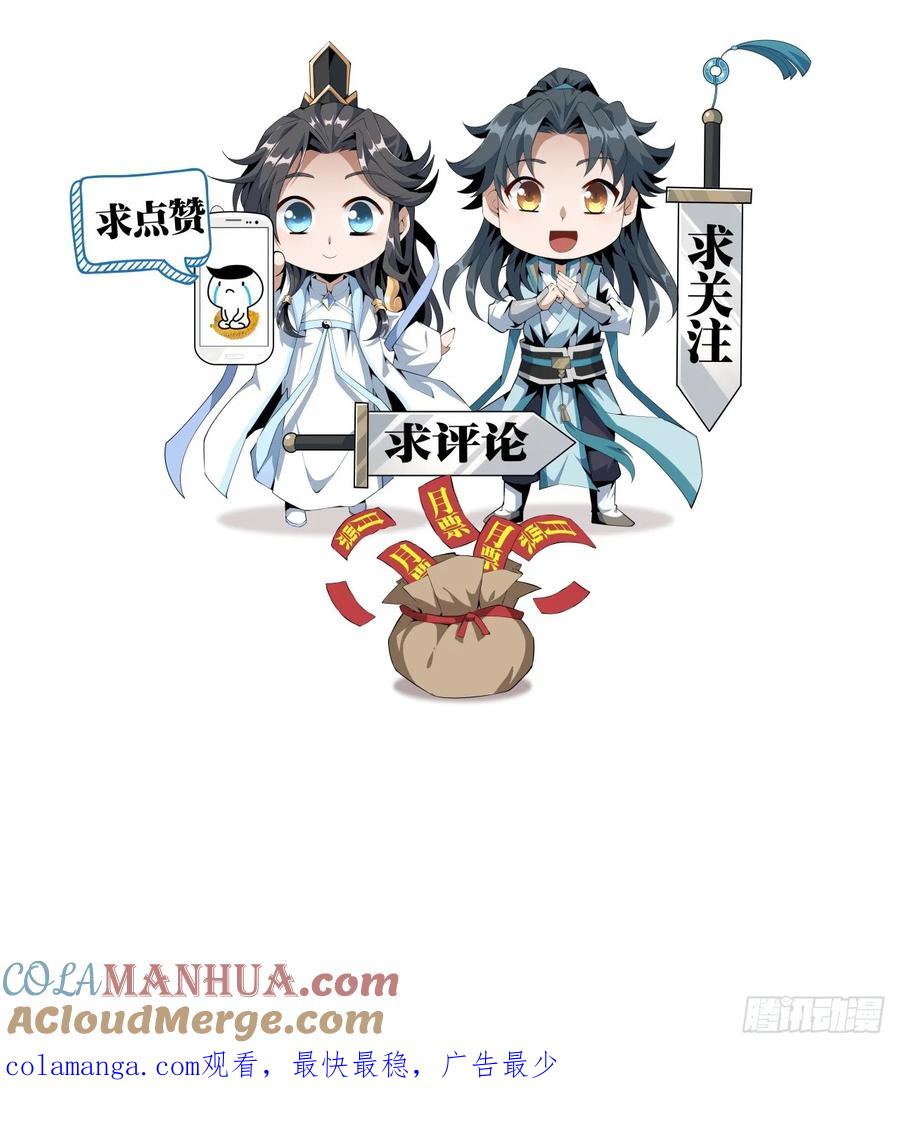 《地球第一剑》246话 靠运气 第41页