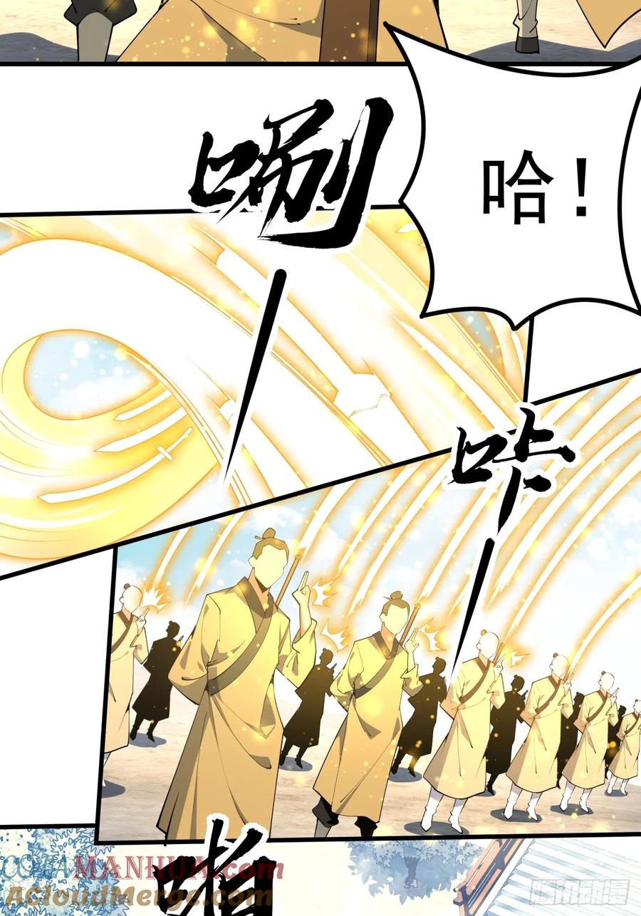 《地球第一剑》246话 靠运气 第29页