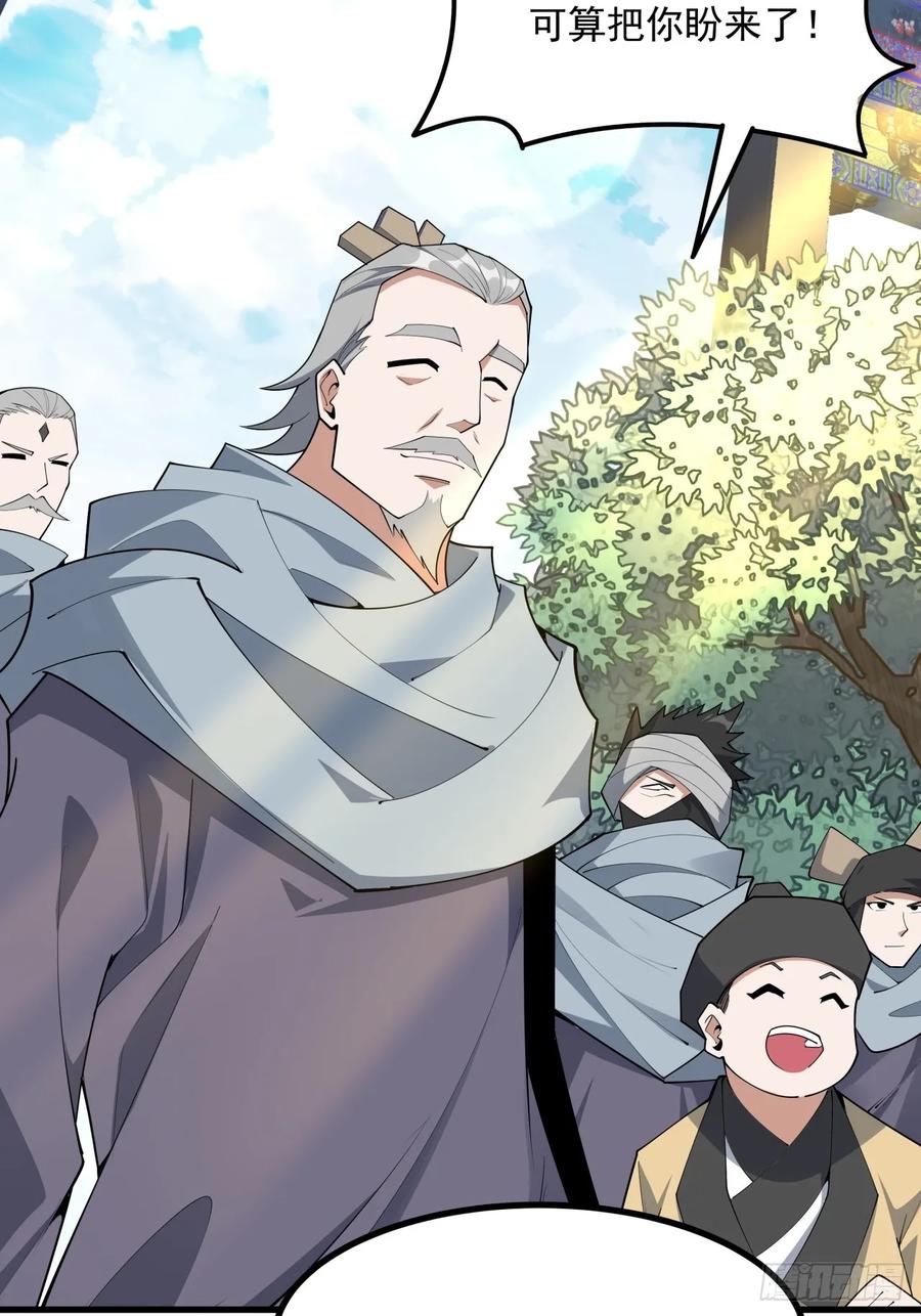 《地球第一剑》246话 靠运气 第22页