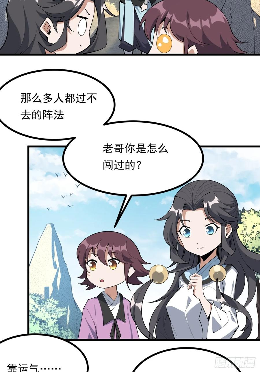 《地球第一剑》246话 靠运气 第14页