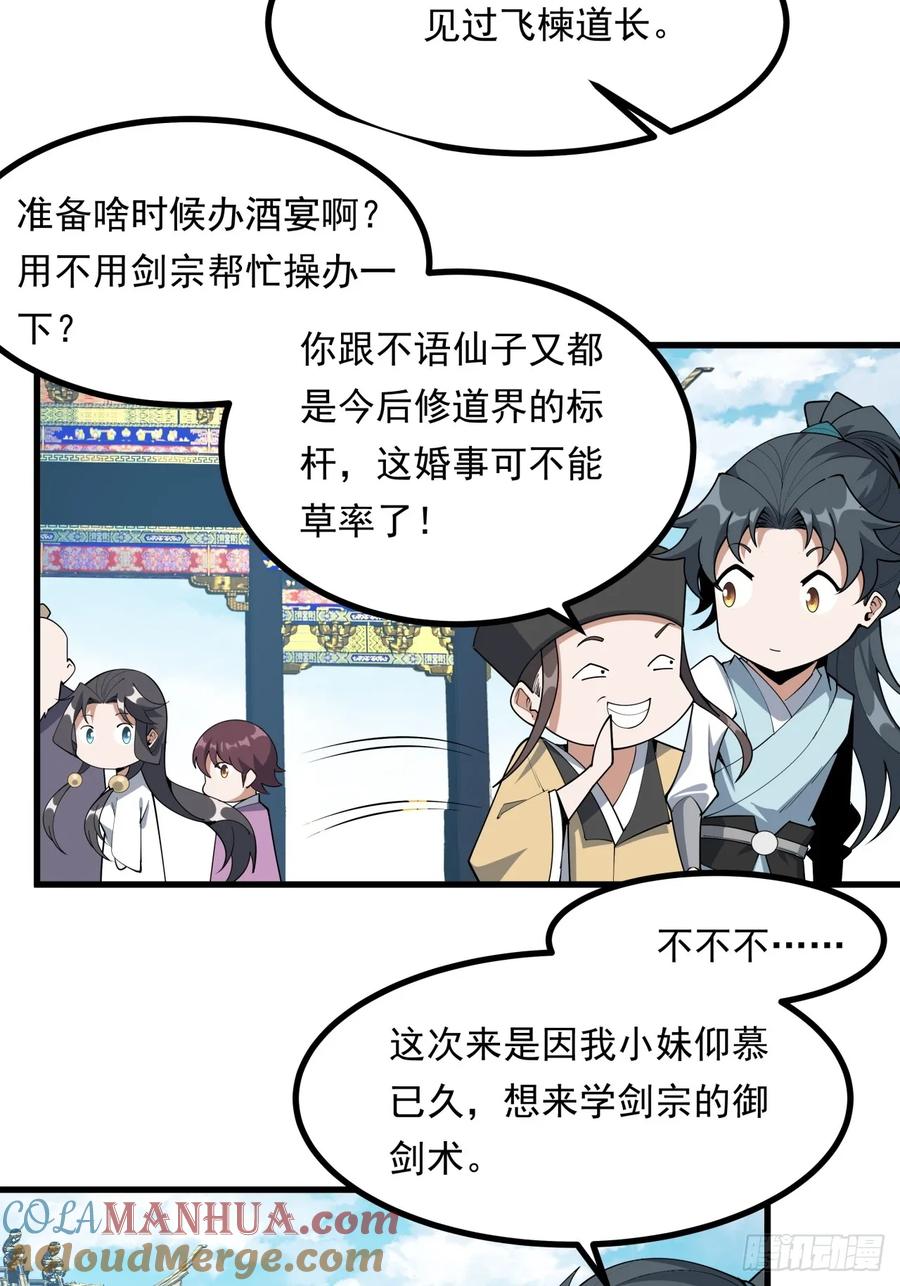 《地球第一剑》246话 靠运气 第23页