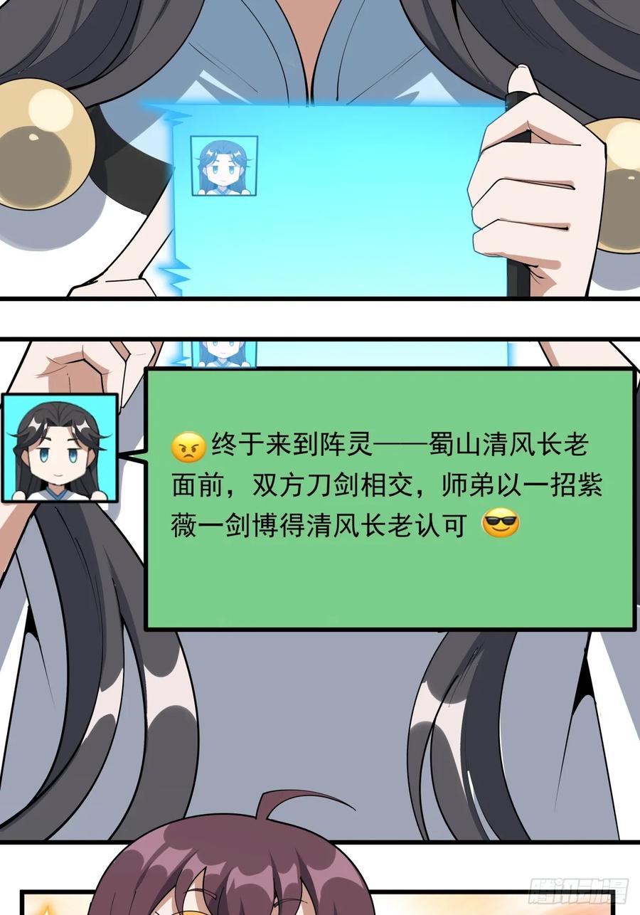 《地球第一剑》246话 靠运气 第12页