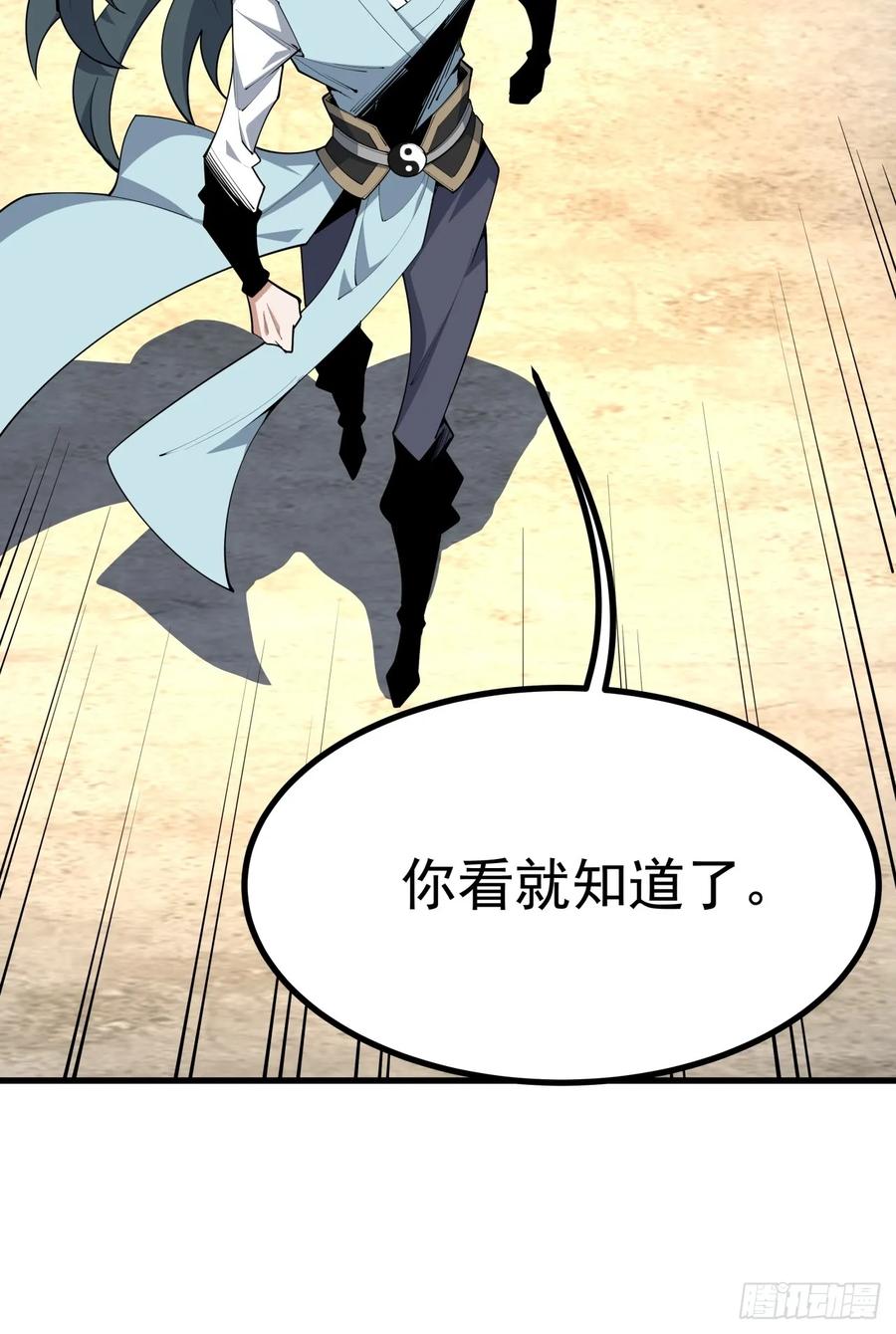 《地球第一剑》246话 靠运气 第34页