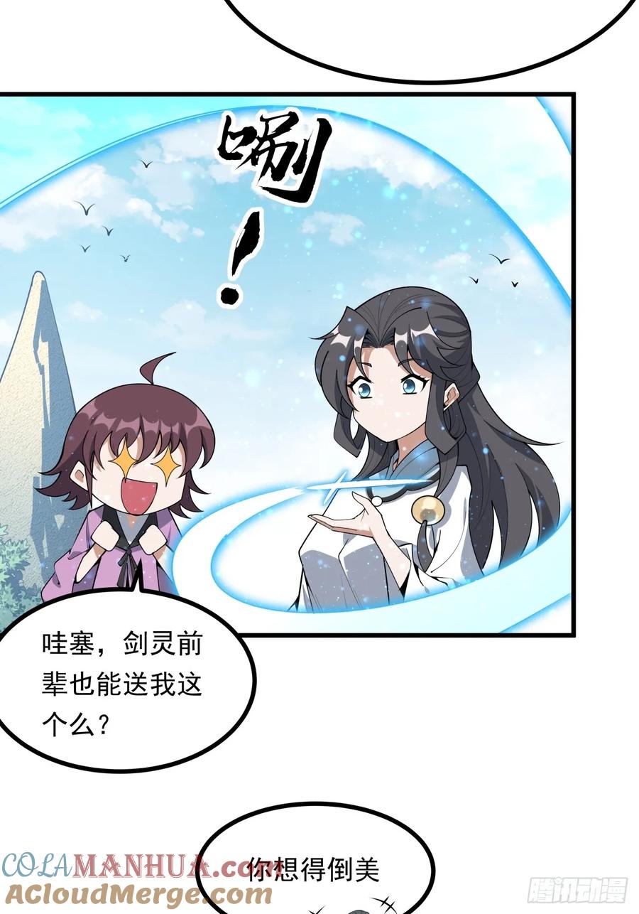 《地球第一剑》246话 靠运气 第17页