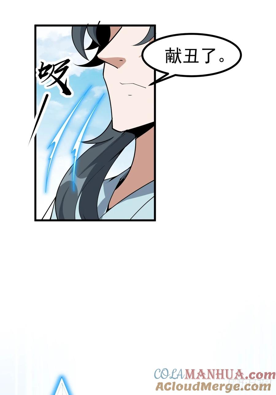 《地球第一剑》246话 靠运气 第35页