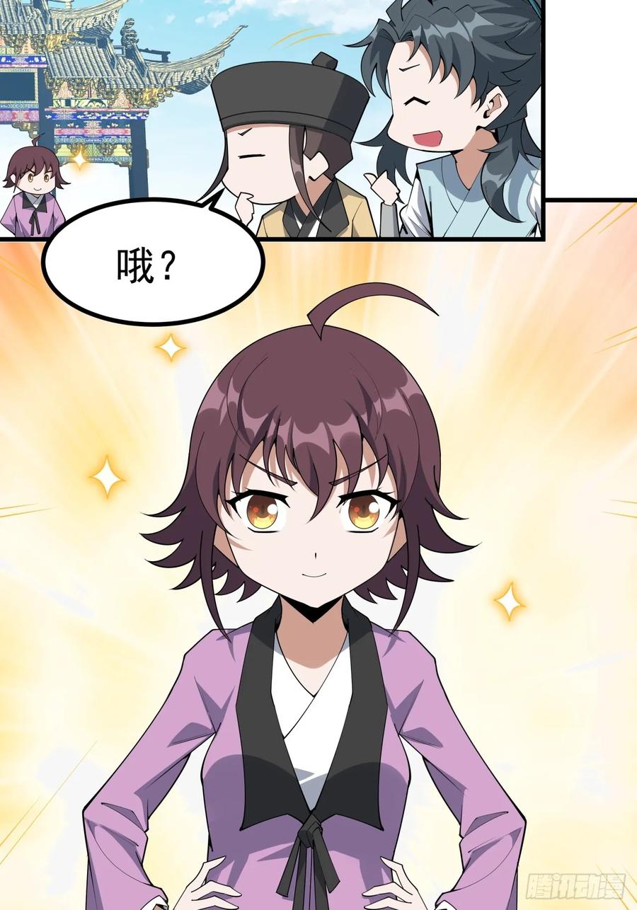 《地球第一剑》246话 靠运气 第24页