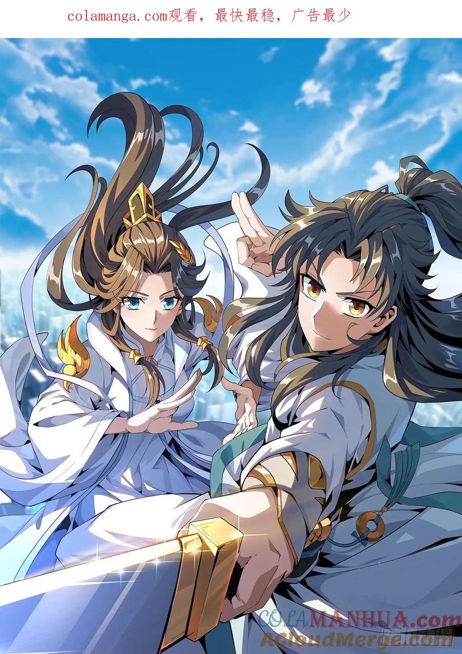 《地球第一剑》246话 靠运气 第1页