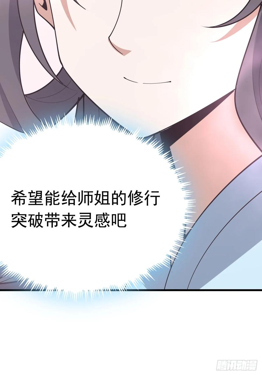 《地球第一剑》246话 靠运气 第40页