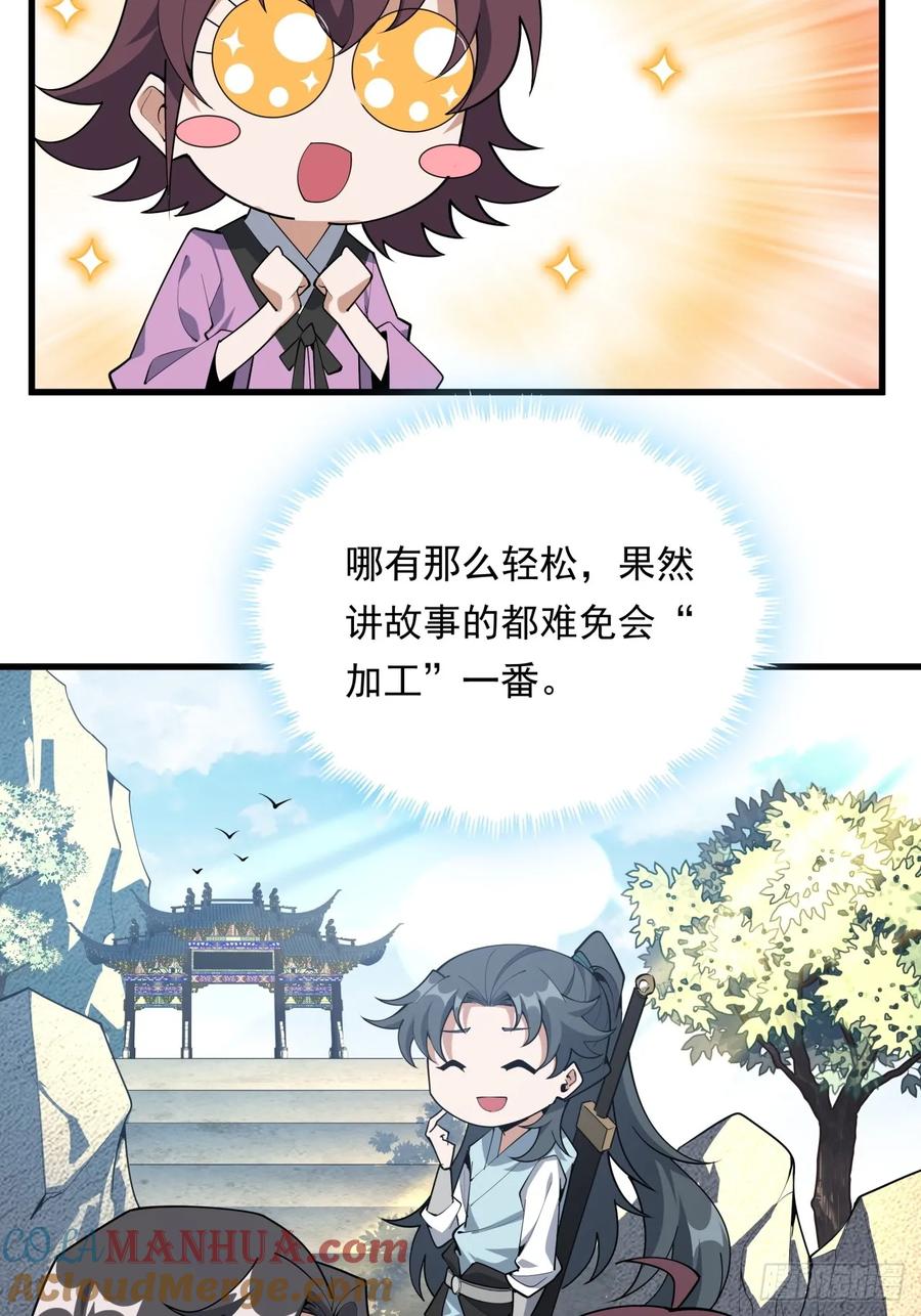 《地球第一剑》246话 靠运气 第13页