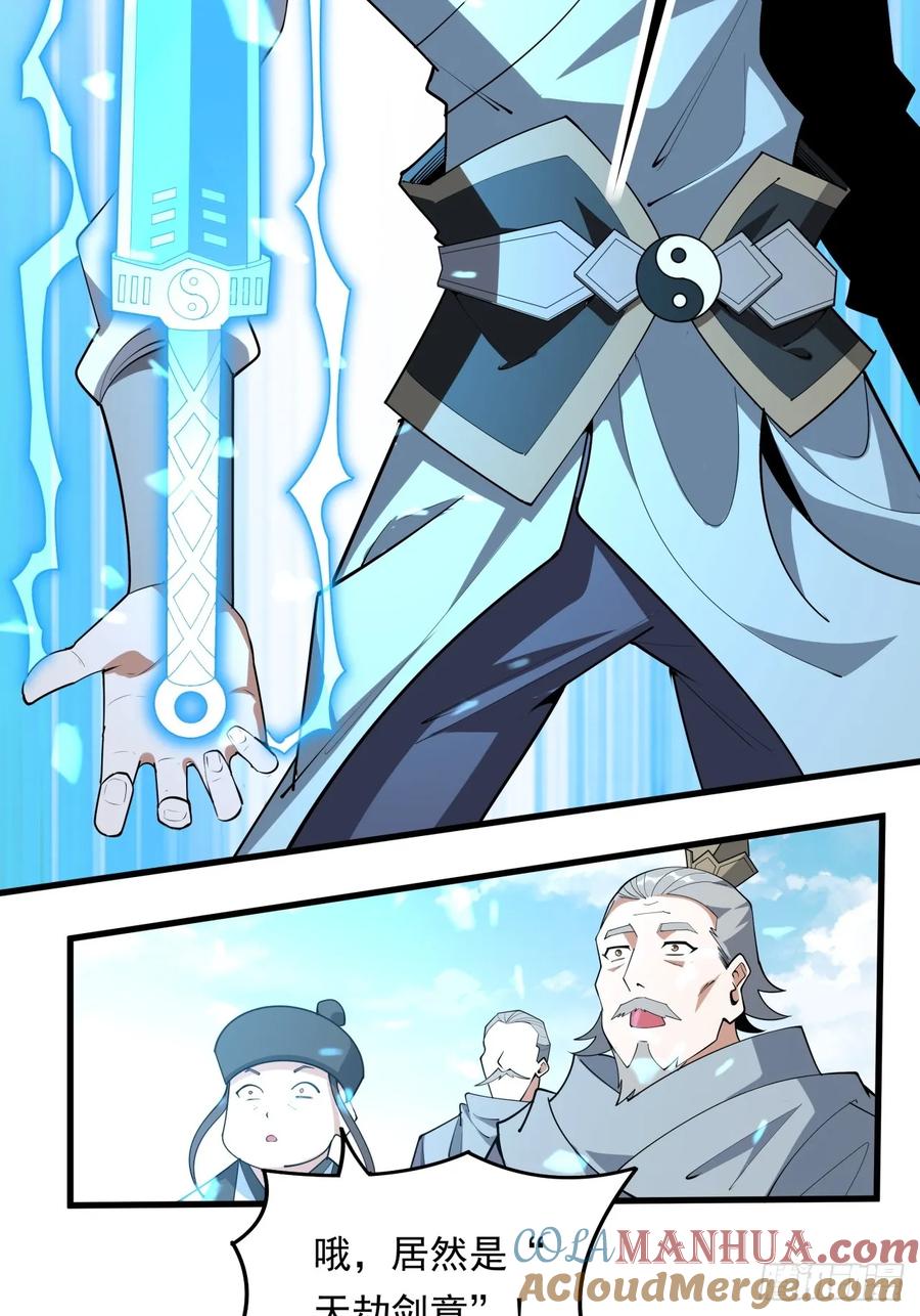 《地球第一剑》246话 靠运气 第37页