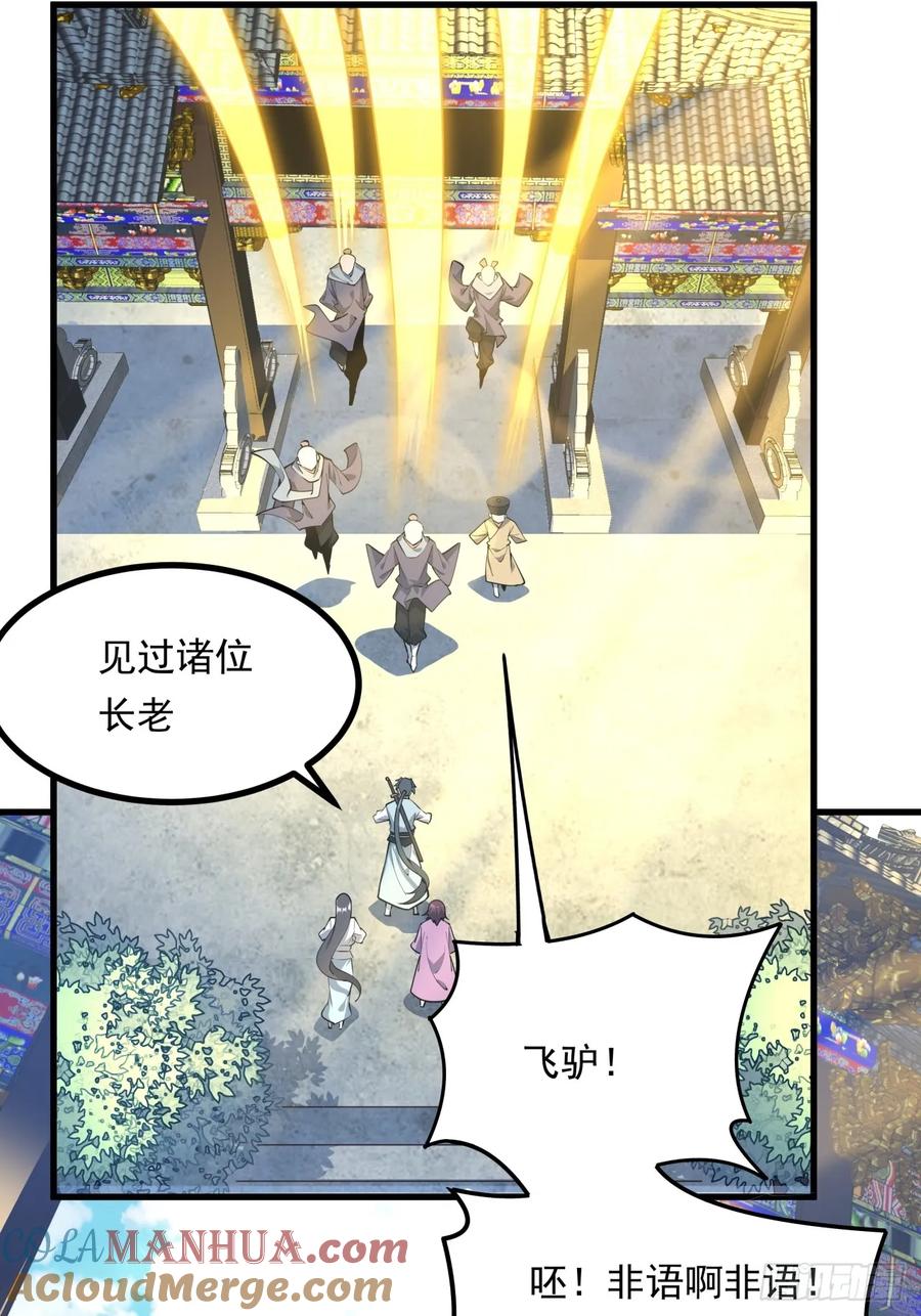 《地球第一剑》246话 靠运气 第21页