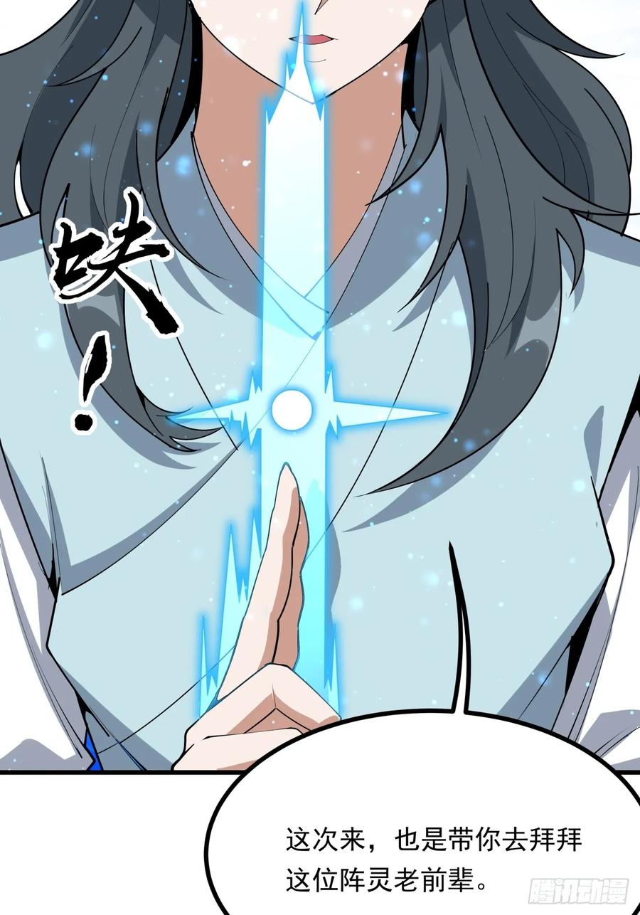 《地球第一剑》246话 靠运气 第16页