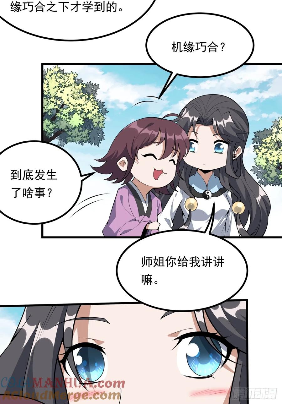 《地球第一剑》246话 靠运气 第9页