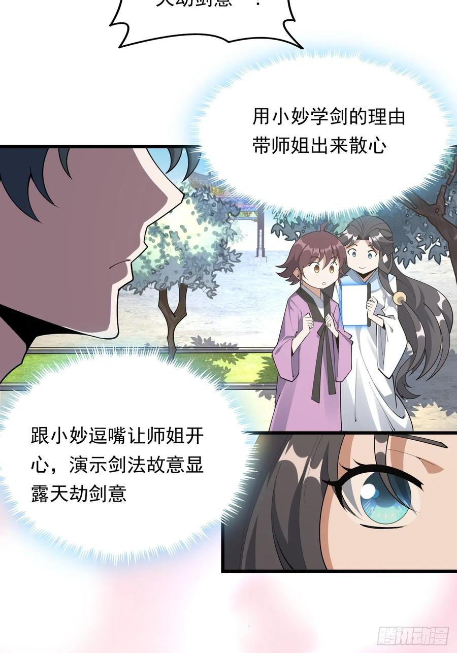 《地球第一剑》246话 靠运气 第38页