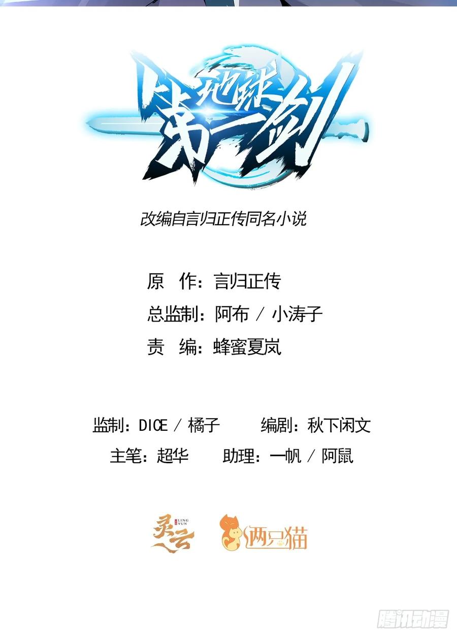 《地球第一剑》246话 靠运气 第2页