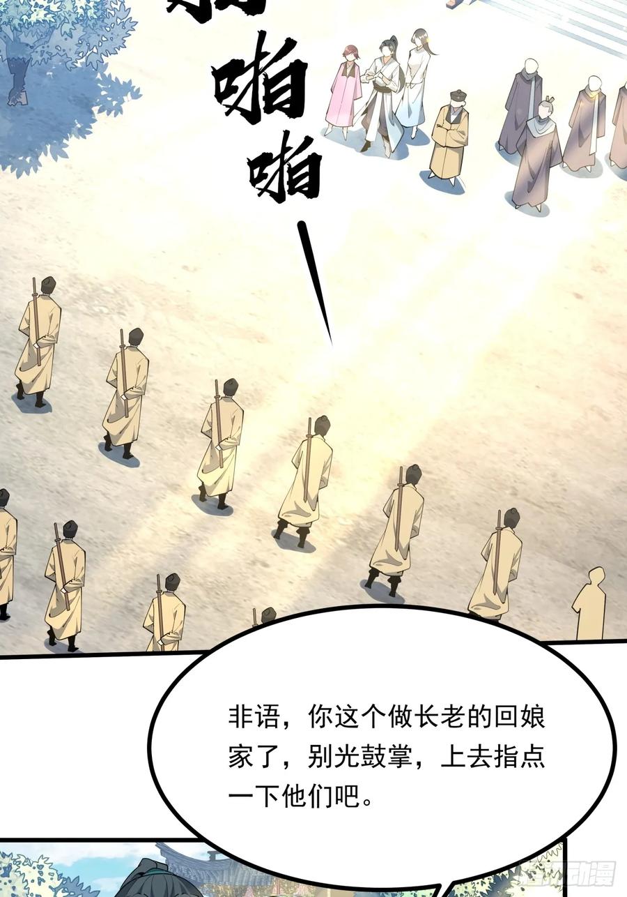 《地球第一剑》246话 靠运气 第30页