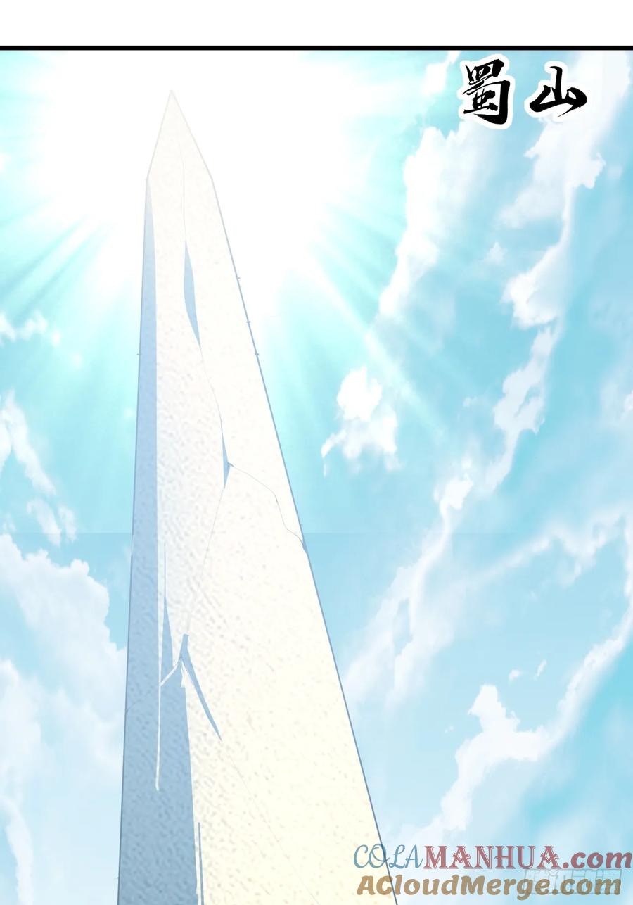 《地球第一剑》246话 靠运气 第3页