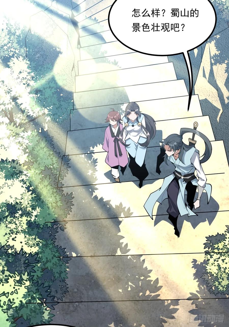 《地球第一剑》246话 靠运气 第6页