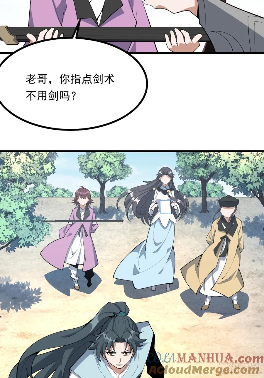 《地球第一剑》246话 靠运气 第33页