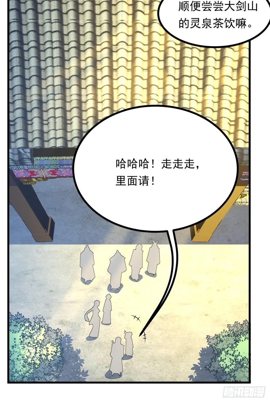 《地球第一剑》246话 靠运气 第26页