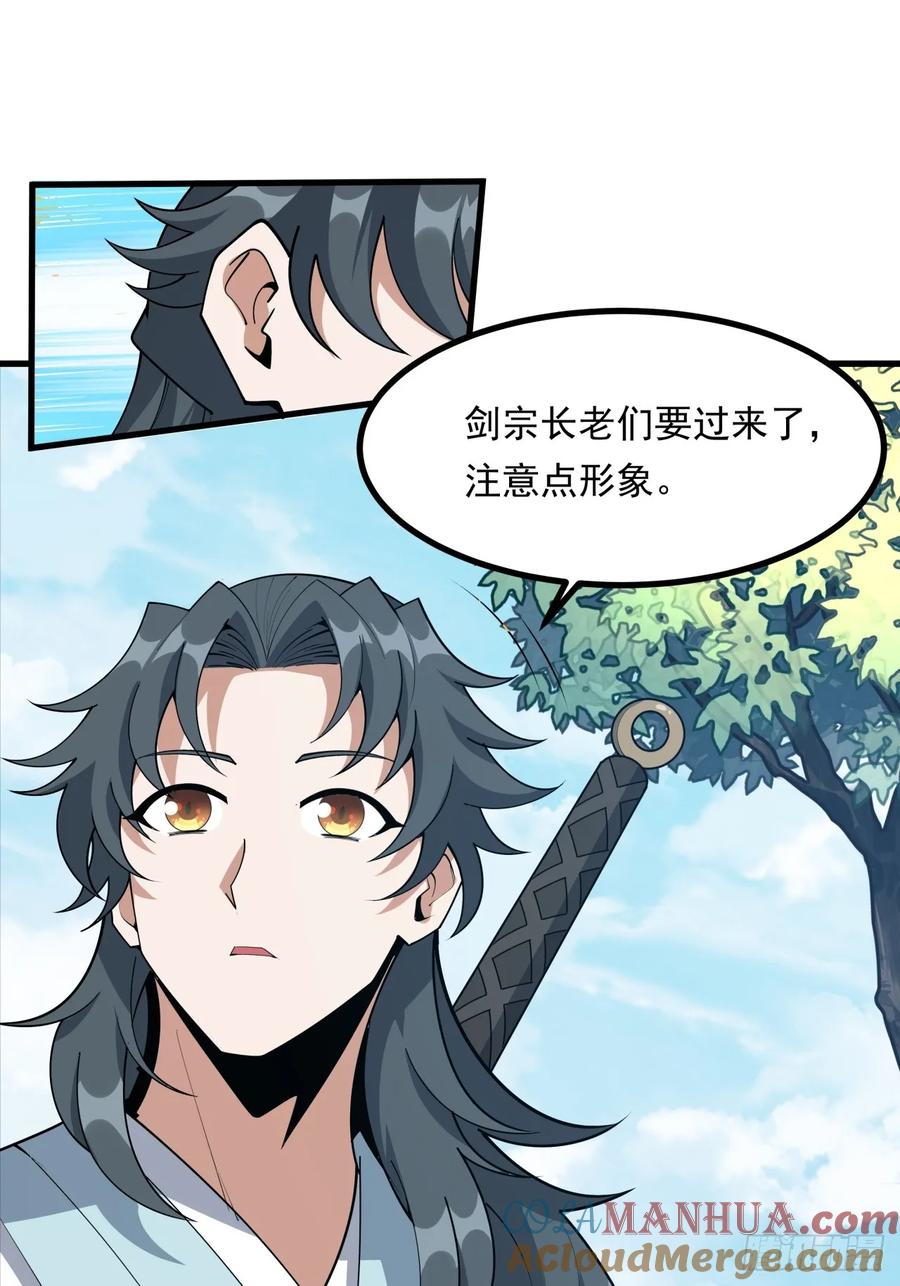 《地球第一剑》246话 靠运气 第19页
