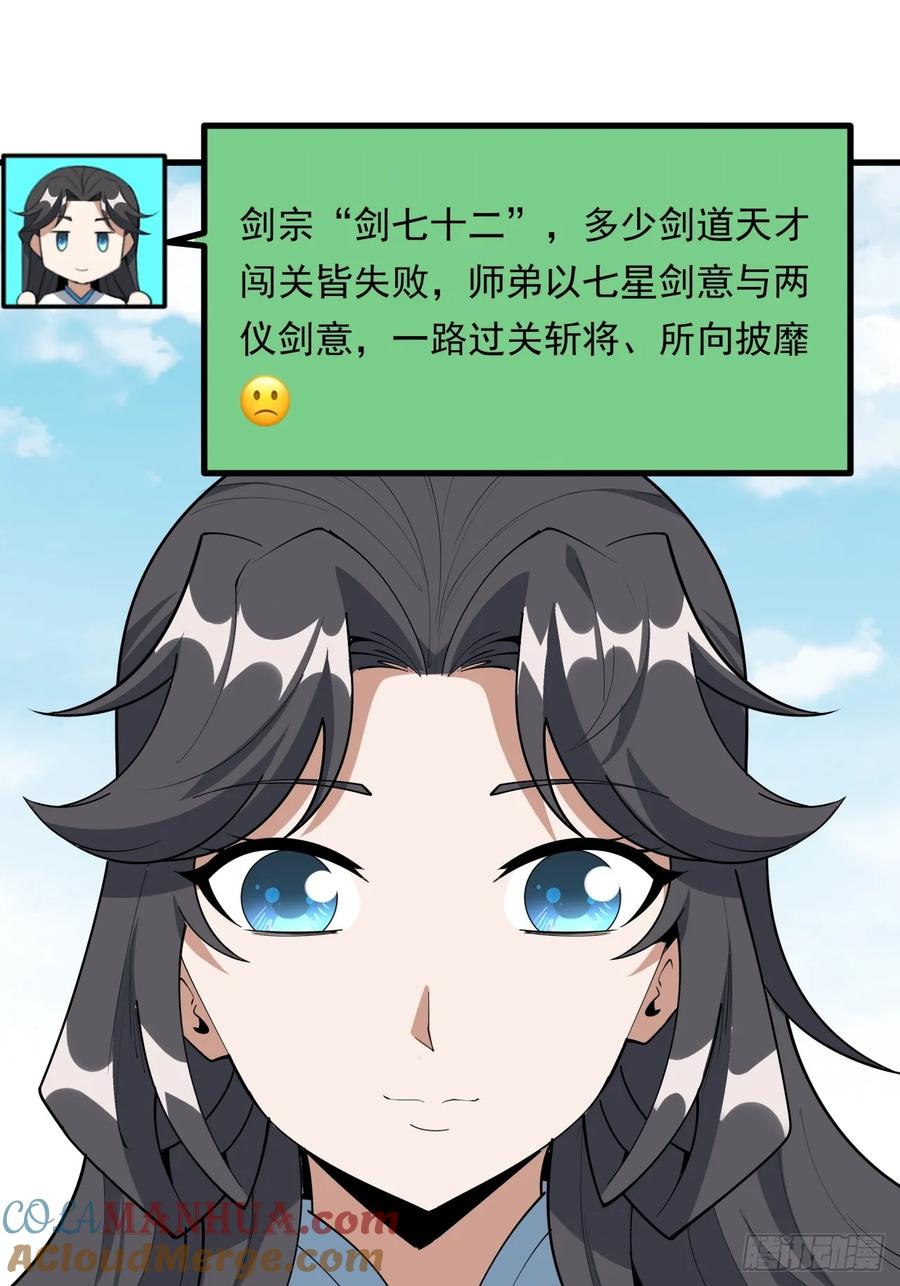 《地球第一剑》246话 靠运气 第11页