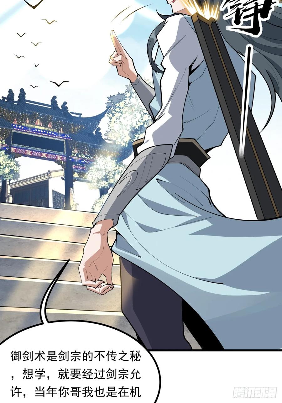 《地球第一剑》246话 靠运气 第8页