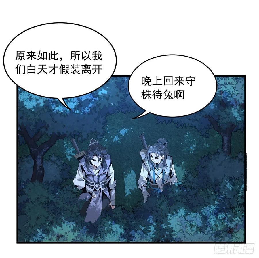 《地球第一剑》22话 守株待鬼 第14页