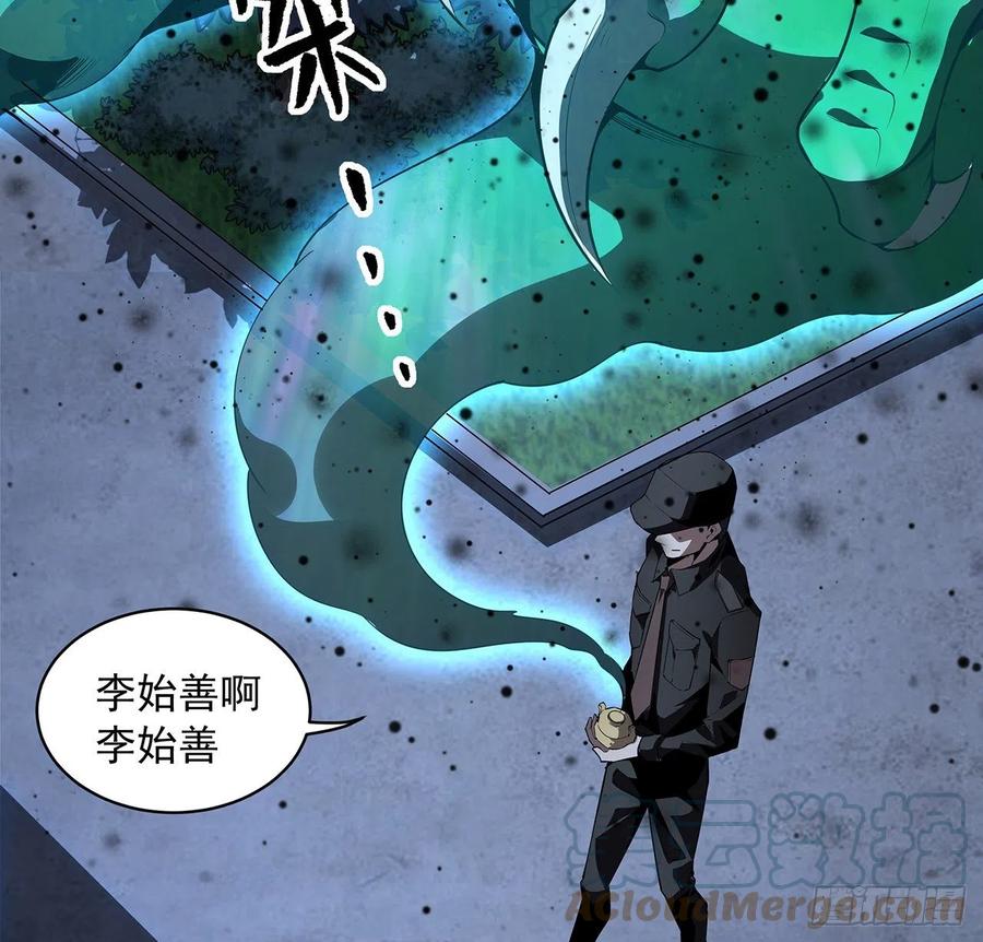 《地球第一剑》22话 守株待鬼 第46页