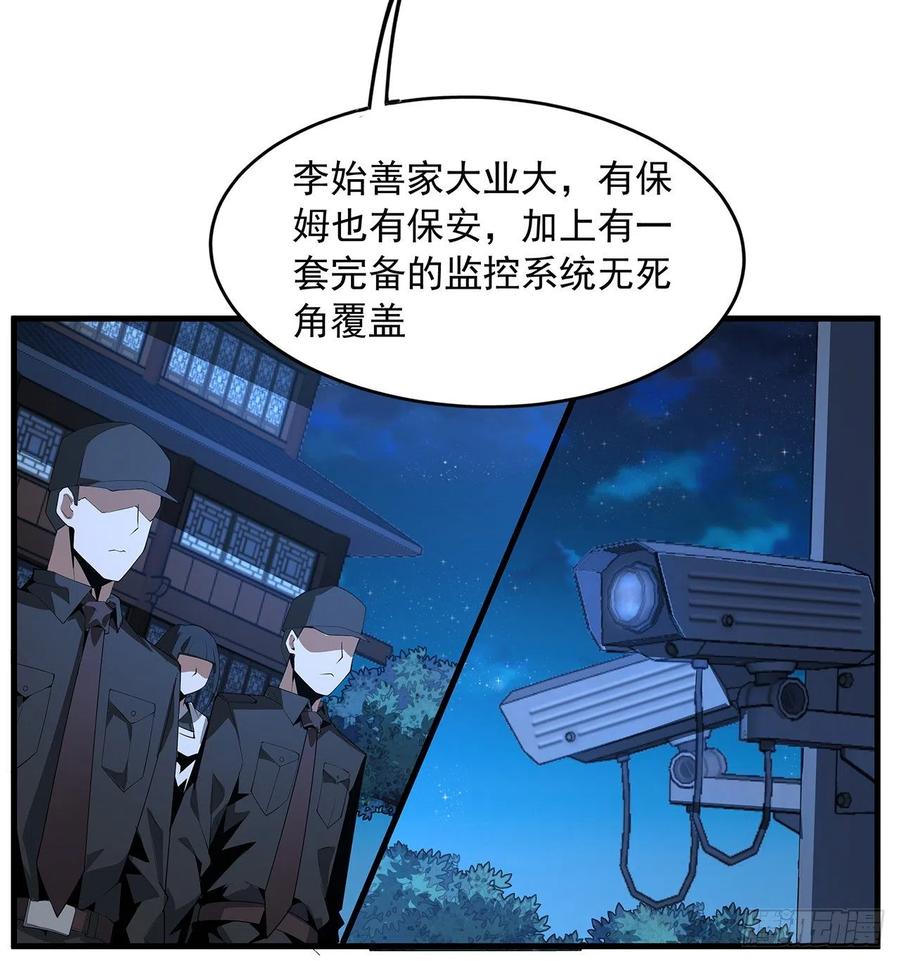 《地球第一剑》22话 守株待鬼 第9页