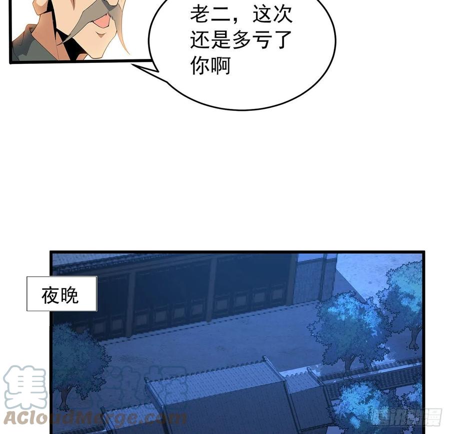 《地球第一剑》22话 守株待鬼 第4页