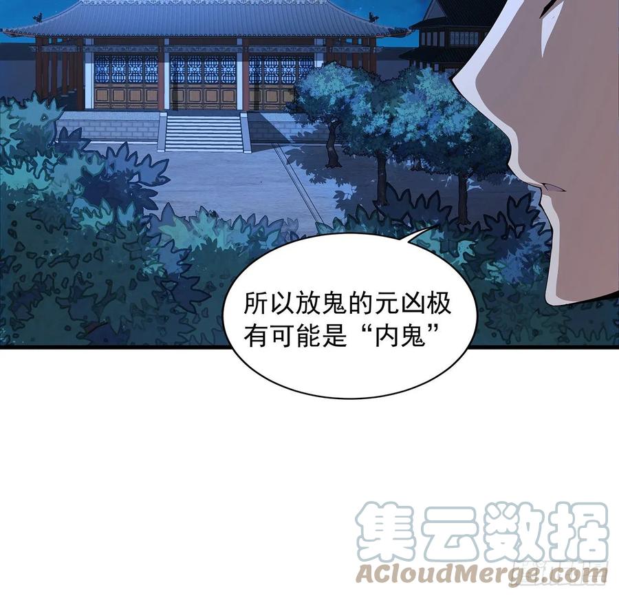 《地球第一剑》22话 守株待鬼 第13页