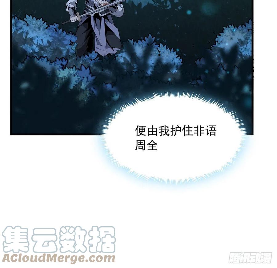 《地球第一剑》22话 守株待鬼 第31页