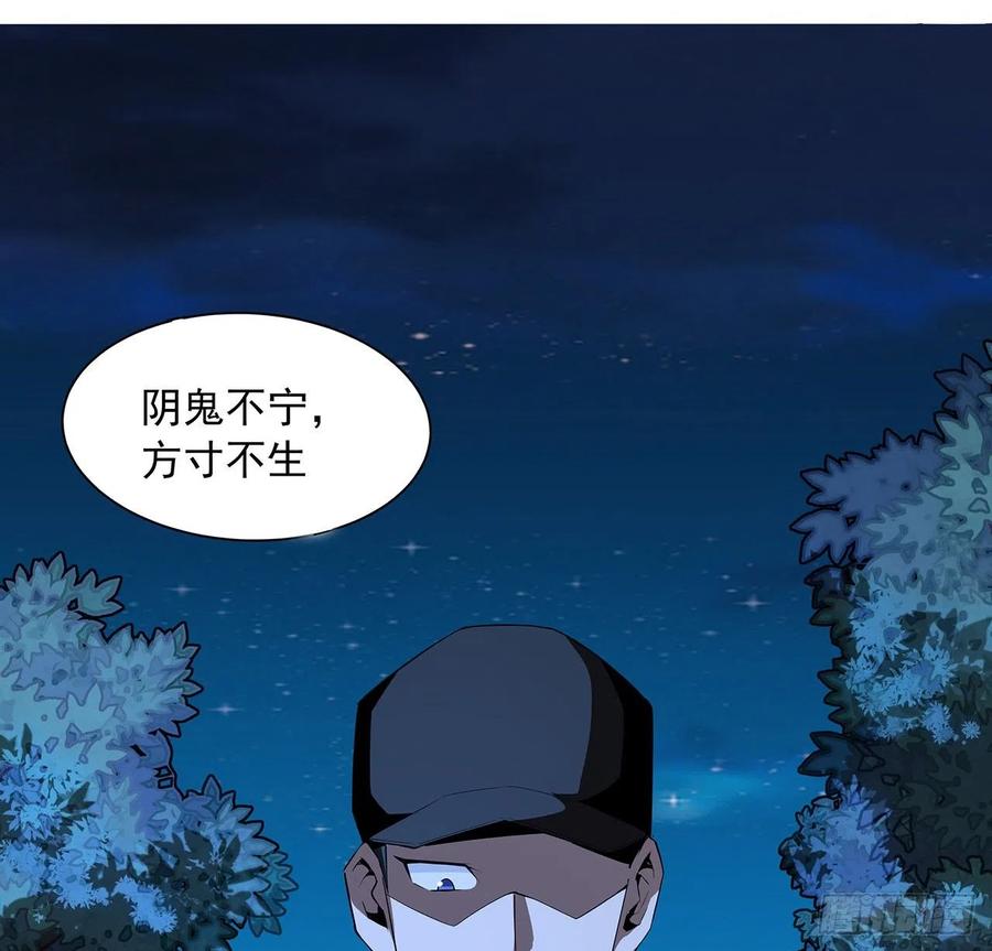 《地球第一剑》22话 守株待鬼 第39页