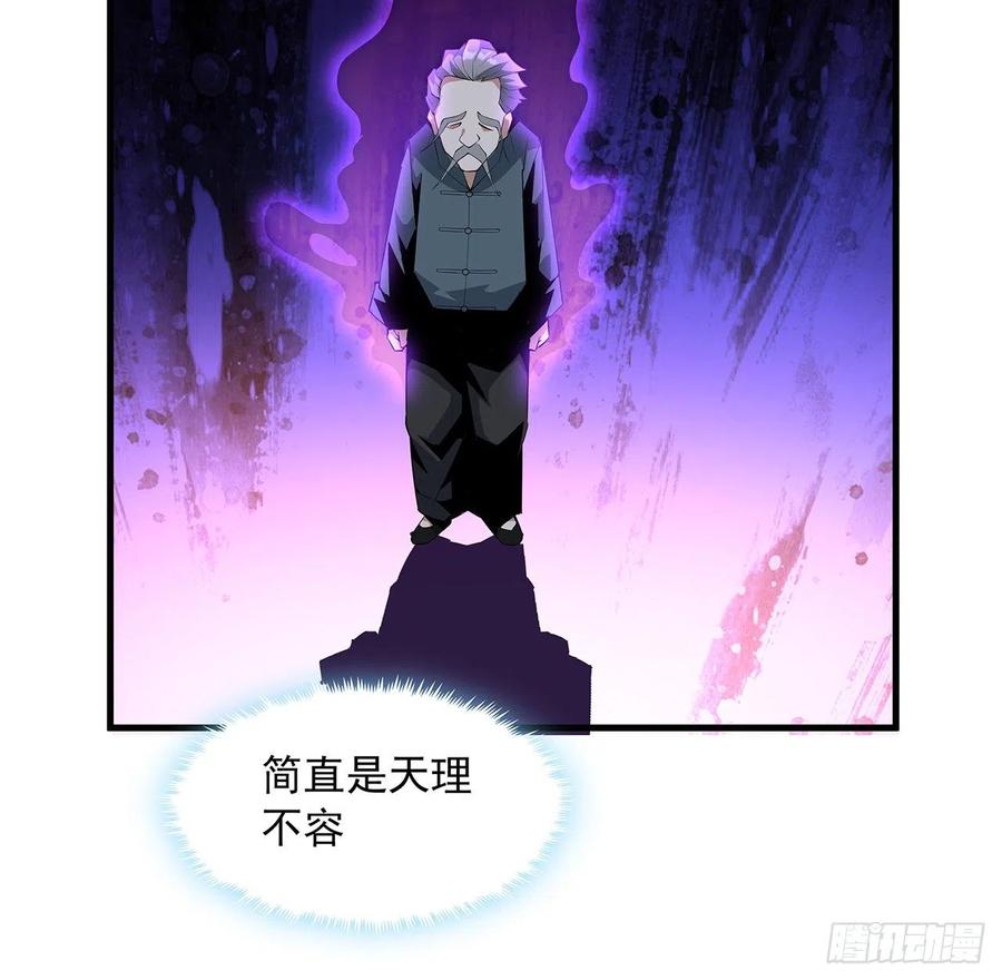 《地球第一剑》22话 守株待鬼 第18页