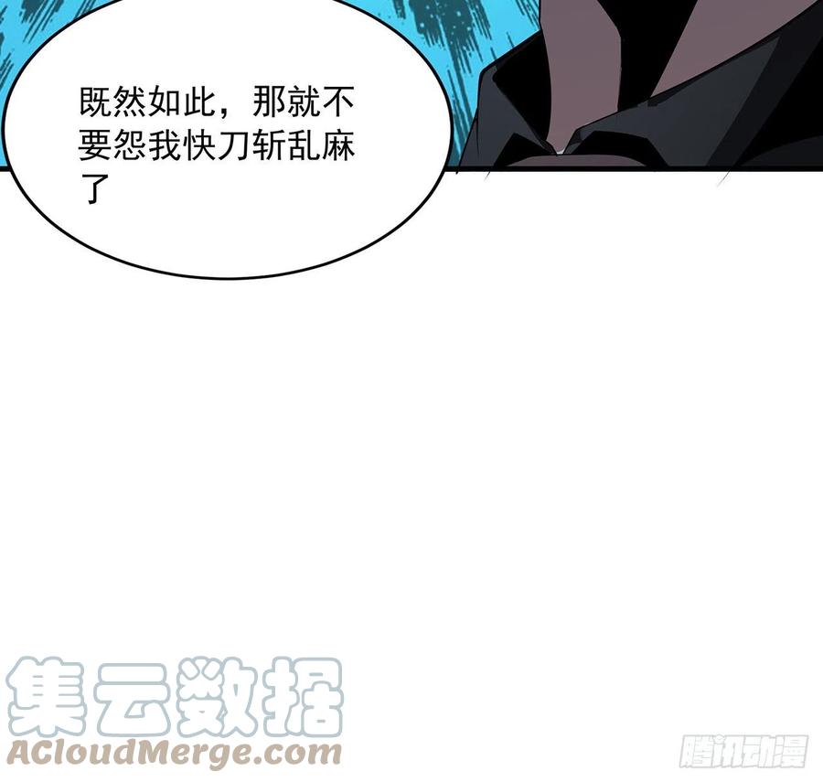 《地球第一剑》22话 守株待鬼 第49页