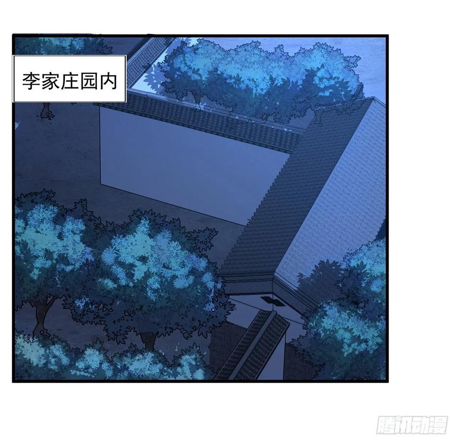 《地球第一剑》22话 守株待鬼 第6页