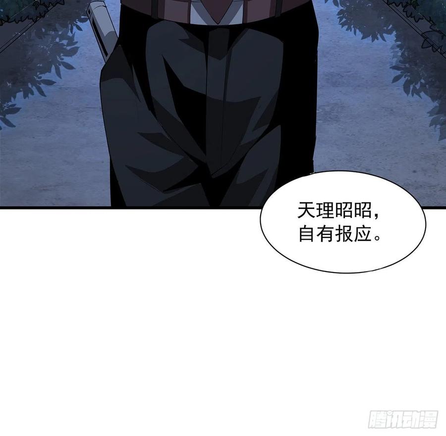 《地球第一剑》22话 守株待鬼 第41页