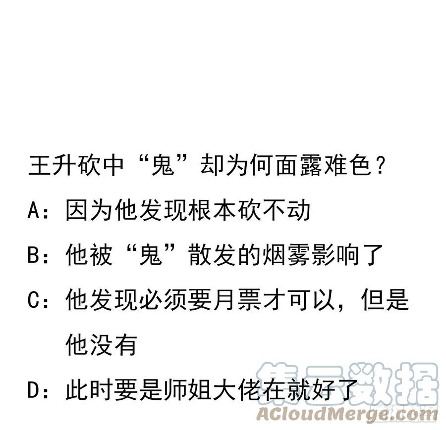 《地球第一剑》22话 守株待鬼 第64页