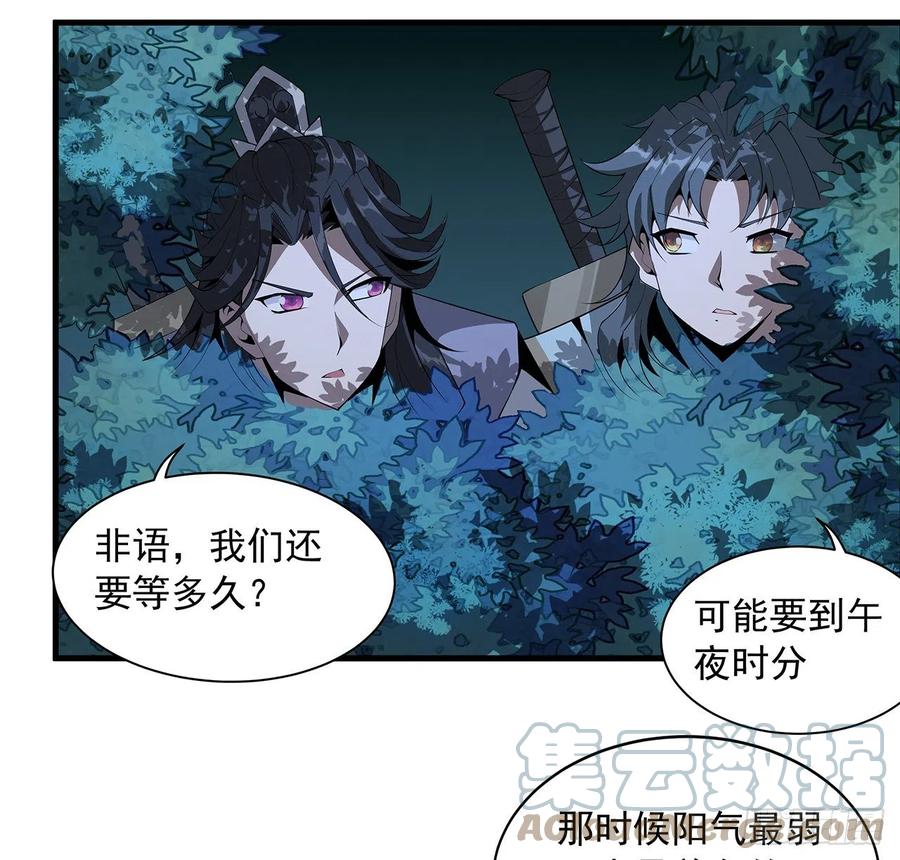 《地球第一剑》22话 守株待鬼 第7页